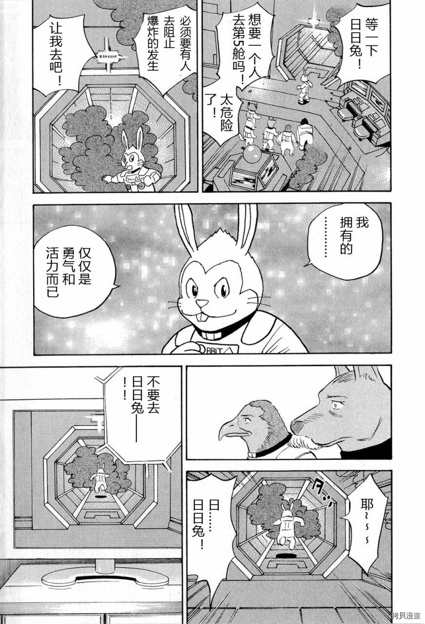 宇宙兄弟[拷贝漫画]韩漫全集-第15卷无删减无遮挡章节图片 