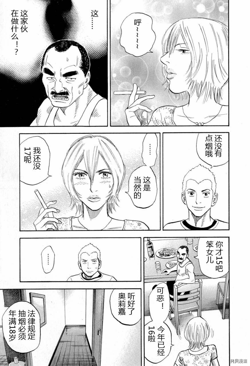 宇宙兄弟[拷贝漫画]韩漫全集-第15卷无删减无遮挡章节图片 
