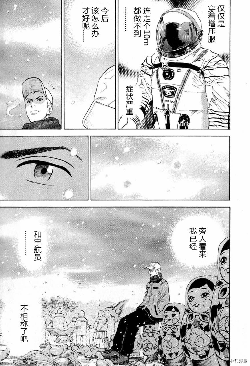 宇宙兄弟[拷贝漫画]韩漫全集-第15卷无删减无遮挡章节图片 