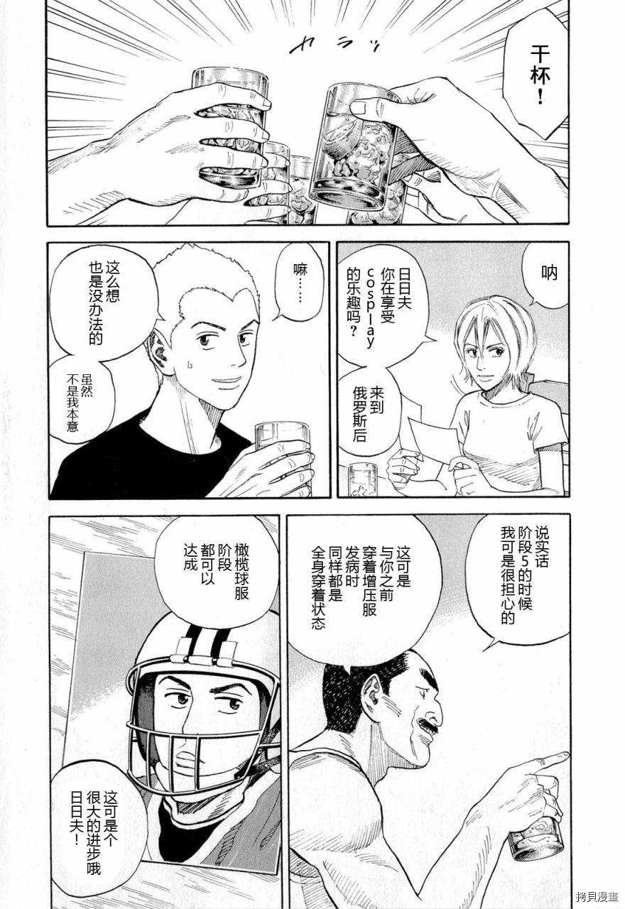 宇宙兄弟[拷贝漫画]韩漫全集-第15卷无删减无遮挡章节图片 