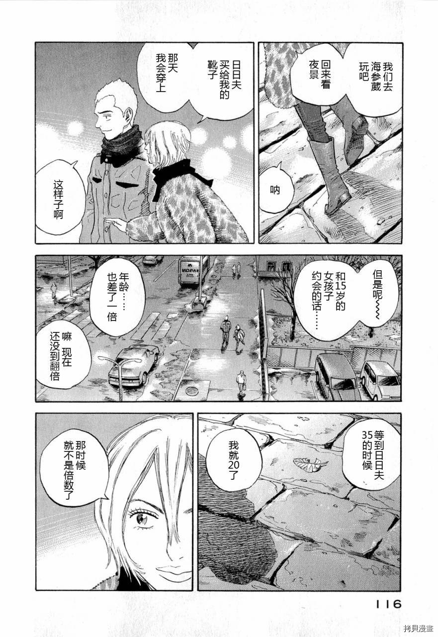 宇宙兄弟[拷贝漫画]韩漫全集-第15卷无删减无遮挡章节图片 