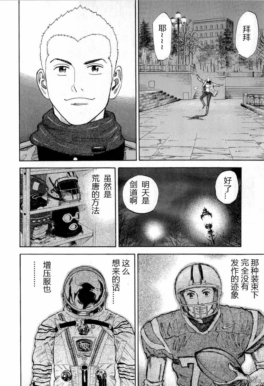 宇宙兄弟[拷贝漫画]韩漫全集-第15卷无删减无遮挡章节图片 