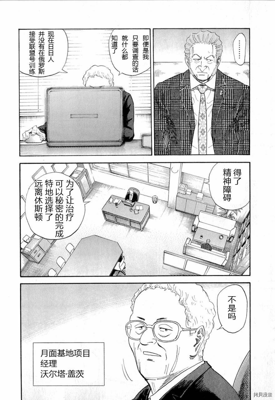 宇宙兄弟[拷贝漫画]韩漫全集-第15卷无删减无遮挡章节图片 