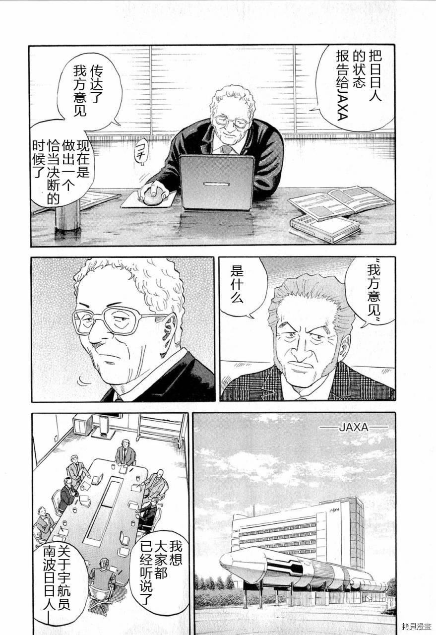 宇宙兄弟[拷贝漫画]韩漫全集-第15卷无删减无遮挡章节图片 