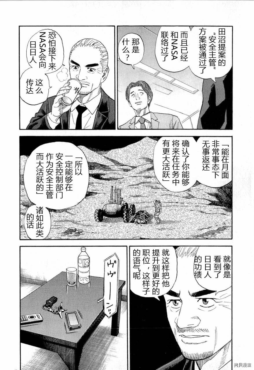 宇宙兄弟[拷贝漫画]韩漫全集-第15卷无删减无遮挡章节图片 