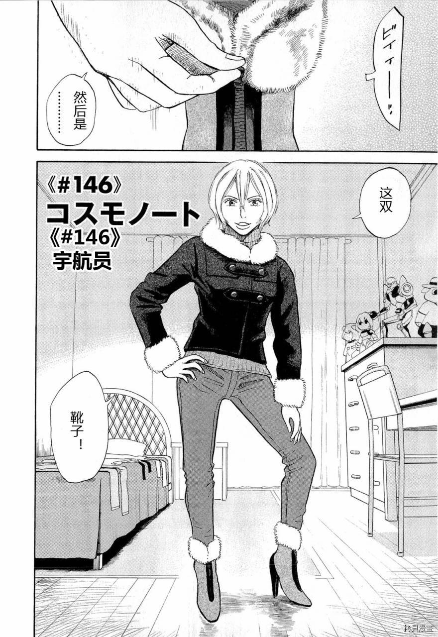 宇宙兄弟[拷贝漫画]韩漫全集-第15卷无删减无遮挡章节图片 
