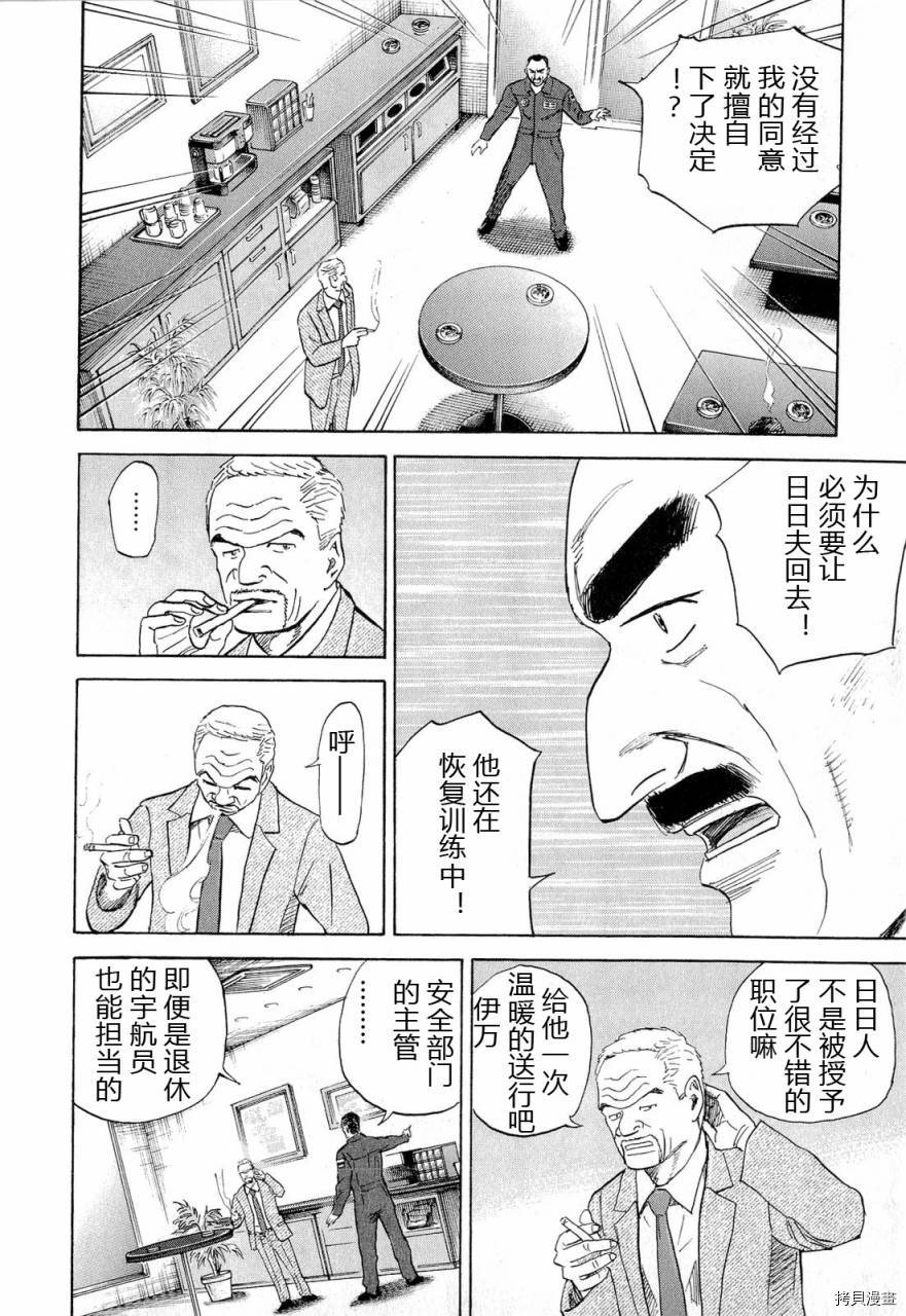 宇宙兄弟[拷贝漫画]韩漫全集-第15卷无删减无遮挡章节图片 