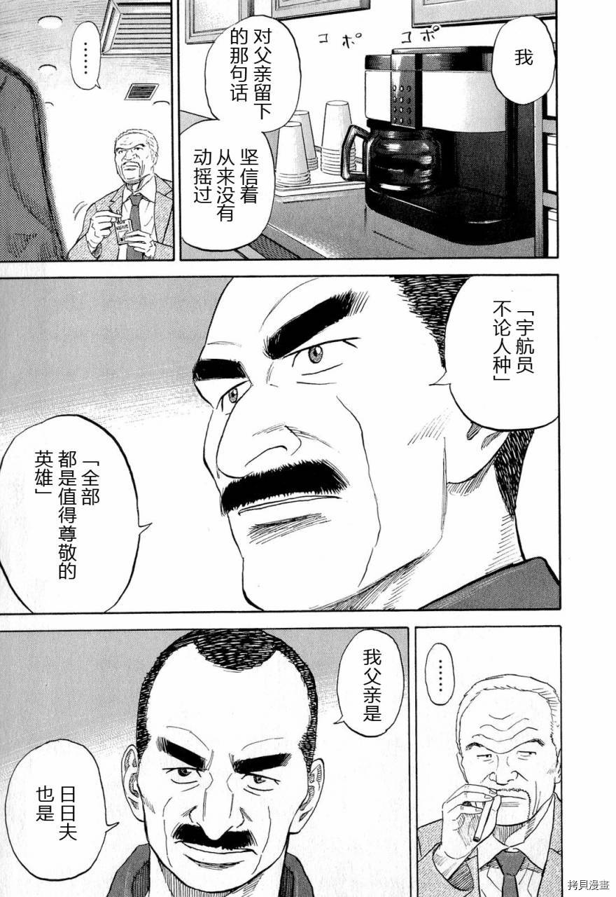 宇宙兄弟[拷贝漫画]韩漫全集-第15卷无删减无遮挡章节图片 