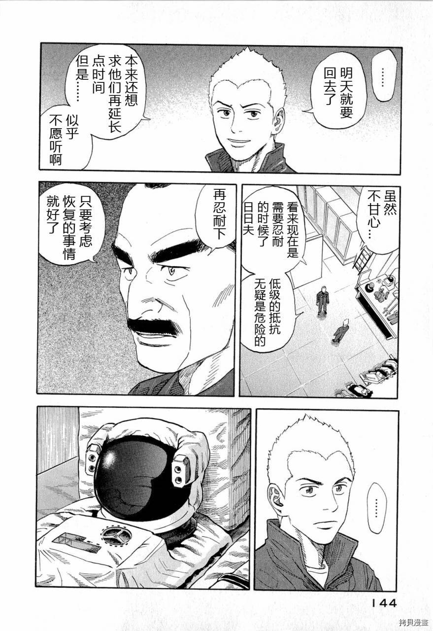 宇宙兄弟[拷贝漫画]韩漫全集-第15卷无删减无遮挡章节图片 