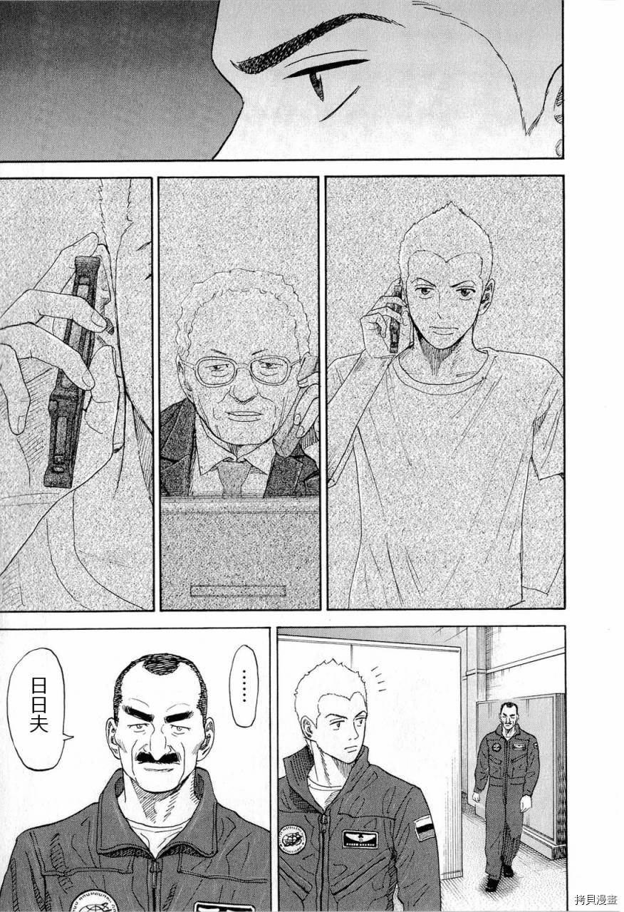 宇宙兄弟[拷贝漫画]韩漫全集-第15卷无删减无遮挡章节图片 