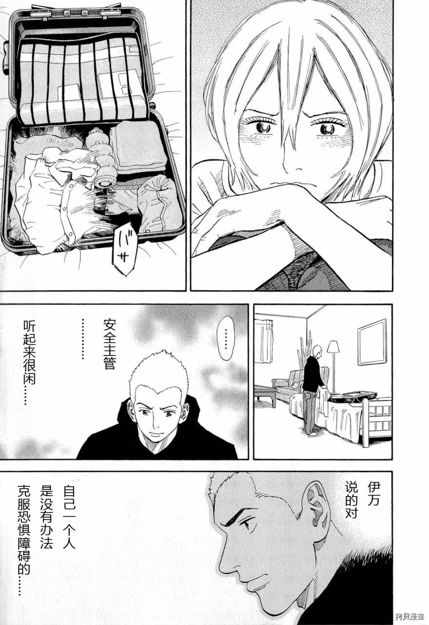 宇宙兄弟[拷贝漫画]韩漫全集-第15卷无删减无遮挡章节图片 