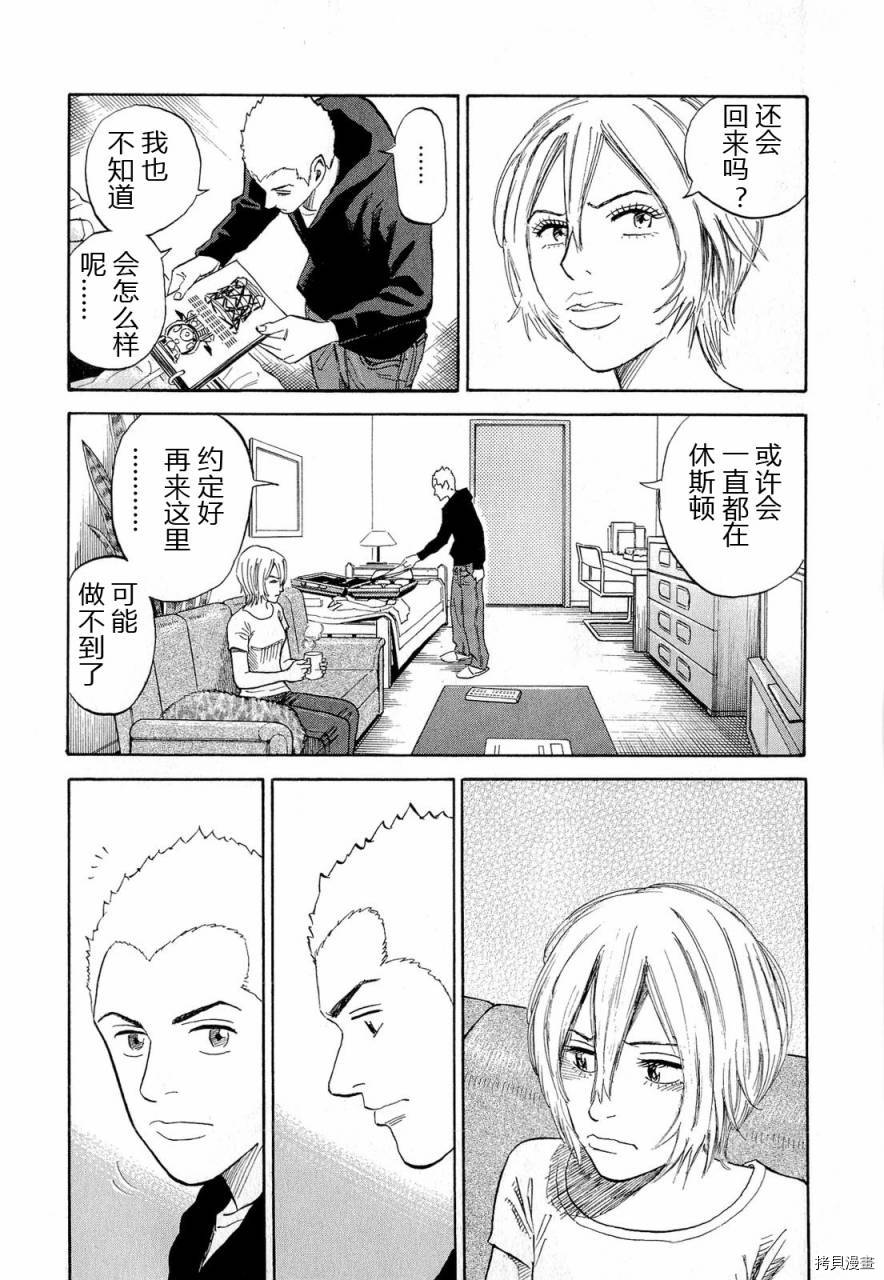 宇宙兄弟[拷贝漫画]韩漫全集-第15卷无删减无遮挡章节图片 