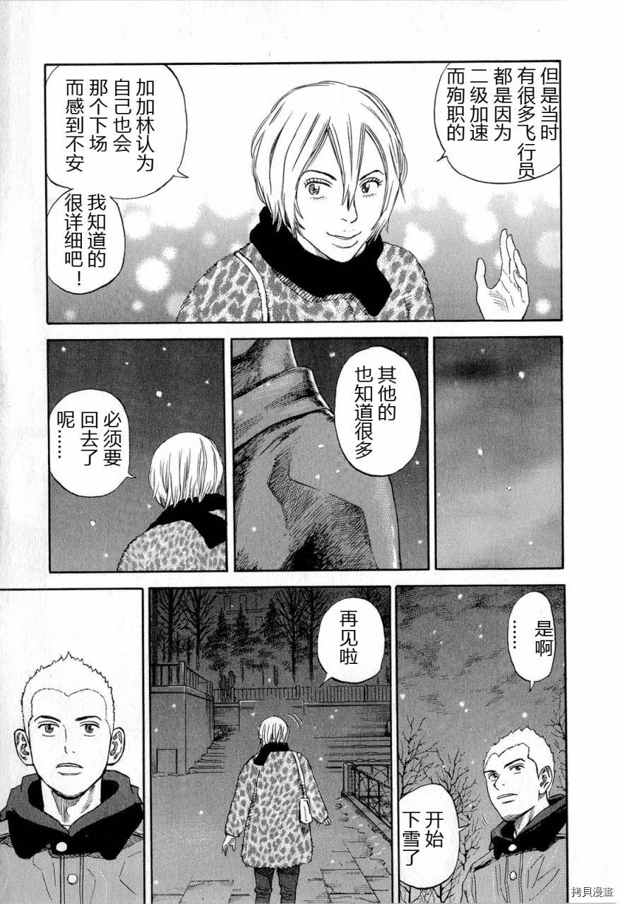 宇宙兄弟[拷贝漫画]韩漫全集-第15卷无删减无遮挡章节图片 