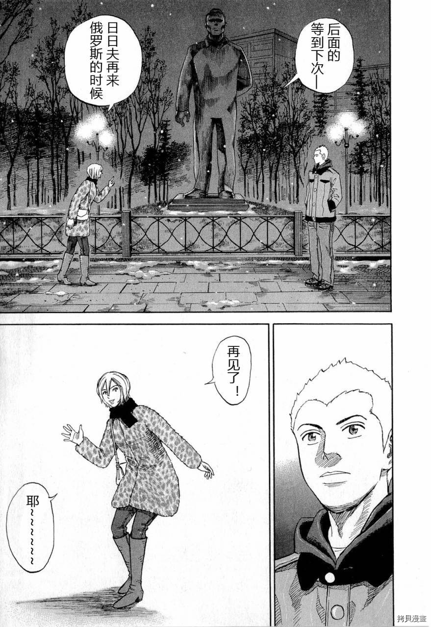 宇宙兄弟[拷贝漫画]韩漫全集-第15卷无删减无遮挡章节图片 