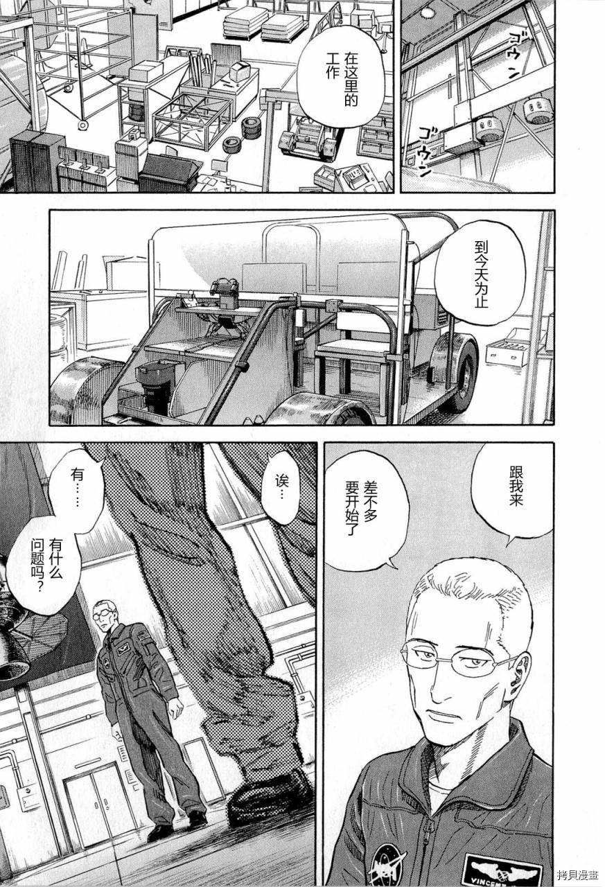 宇宙兄弟[拷贝漫画]韩漫全集-第15卷无删减无遮挡章节图片 
