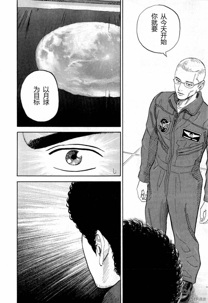 宇宙兄弟[拷贝漫画]韩漫全集-第15卷无删减无遮挡章节图片 