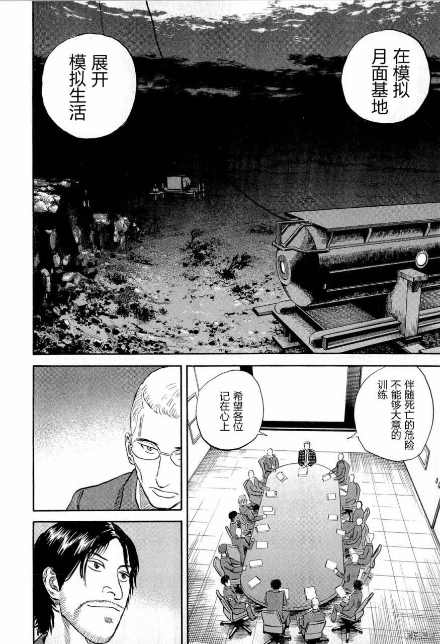 宇宙兄弟[拷贝漫画]韩漫全集-第15卷无删减无遮挡章节图片 