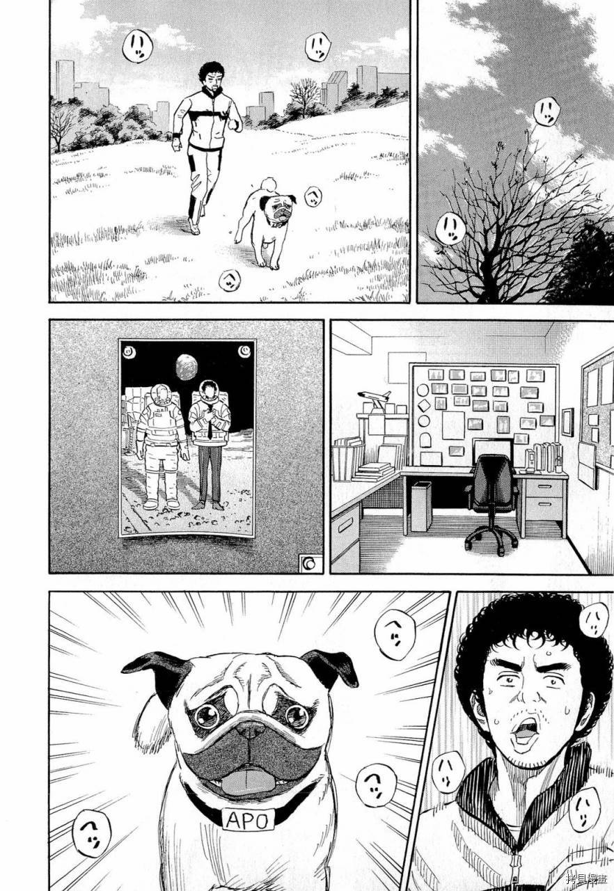 宇宙兄弟[拷贝漫画]韩漫全集-第15卷无删减无遮挡章节图片 