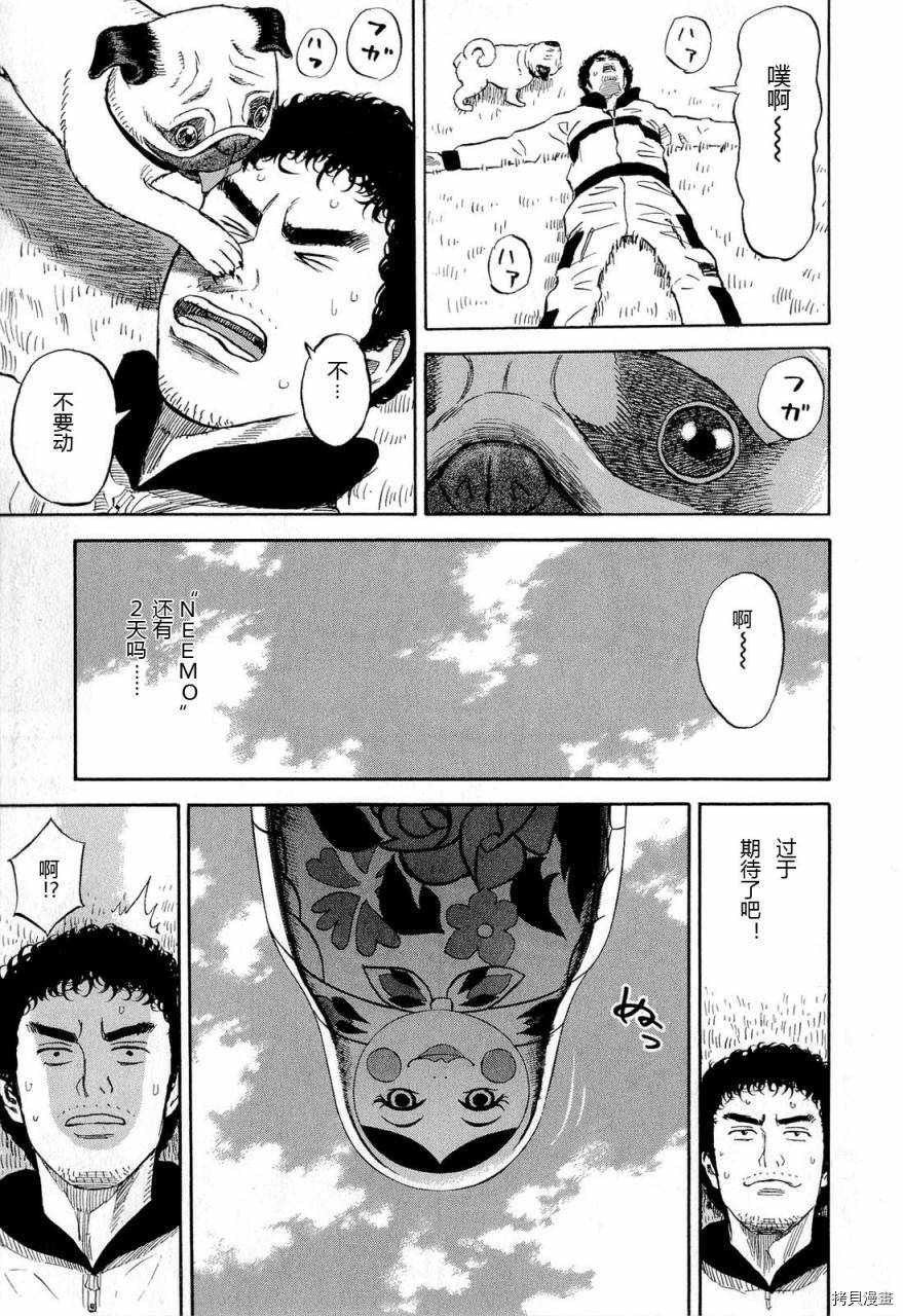 宇宙兄弟[拷贝漫画]韩漫全集-第15卷无删减无遮挡章节图片 