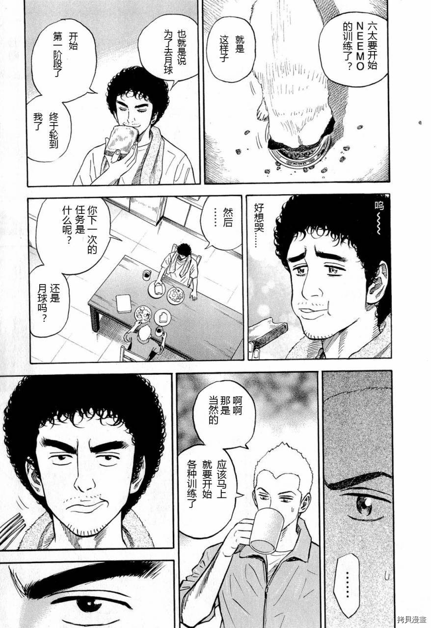 宇宙兄弟[拷贝漫画]韩漫全集-第15卷无删减无遮挡章节图片 