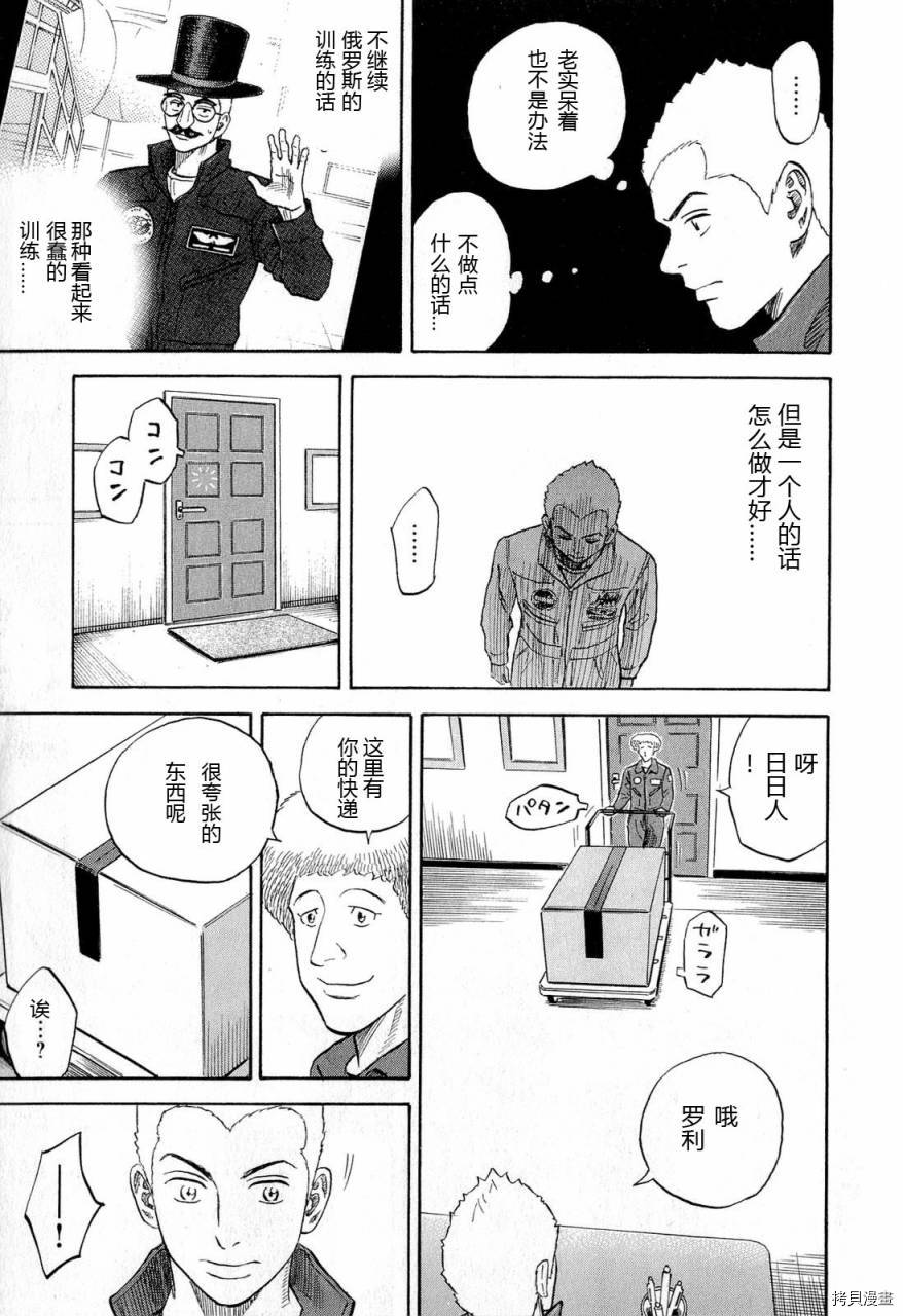 宇宙兄弟[拷贝漫画]韩漫全集-第15卷无删减无遮挡章节图片 