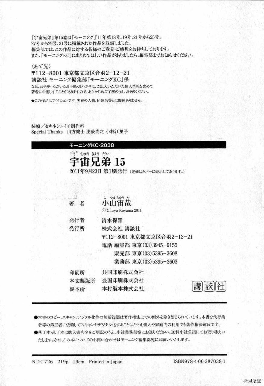 宇宙兄弟[拷贝漫画]韩漫全集-第15卷无删减无遮挡章节图片 