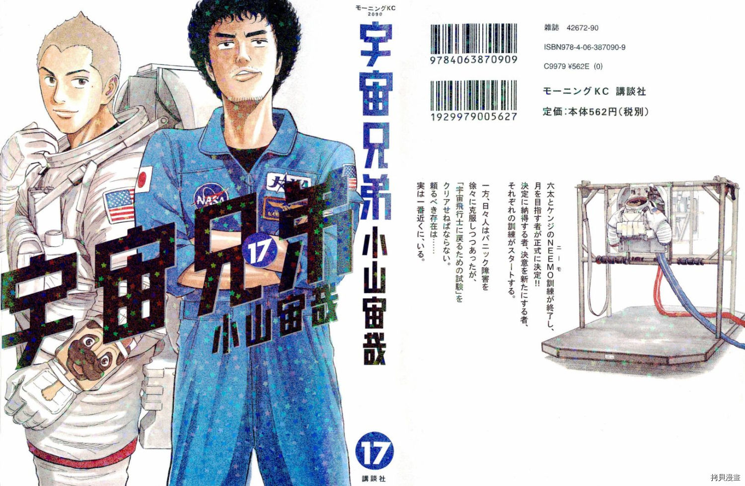 宇宙兄弟[拷贝漫画]韩漫全集-第17卷无删减无遮挡章节图片 