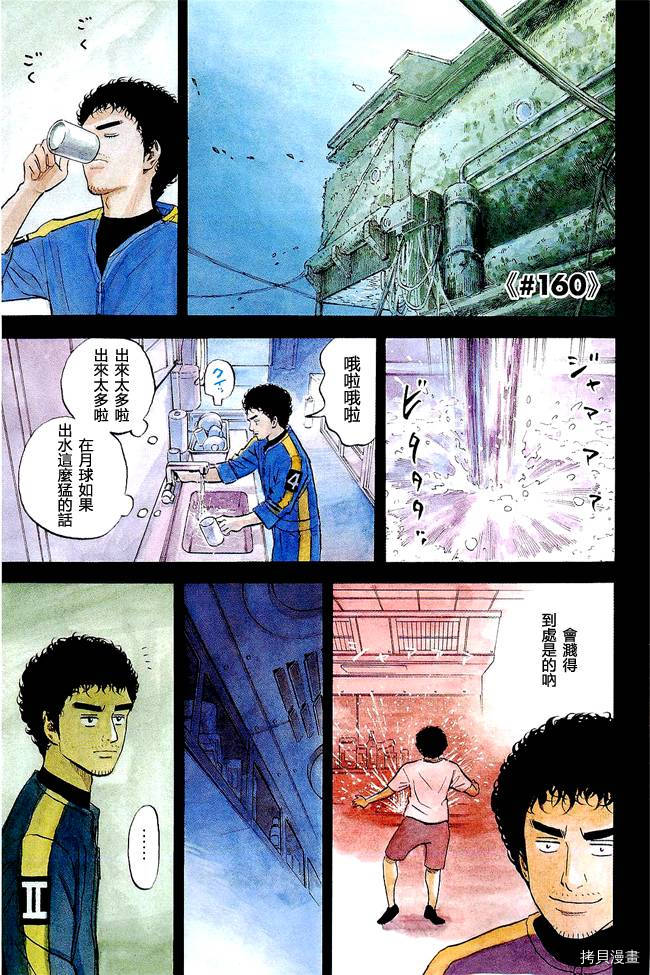 宇宙兄弟[拷贝漫画]韩漫全集-第17卷无删减无遮挡章节图片 