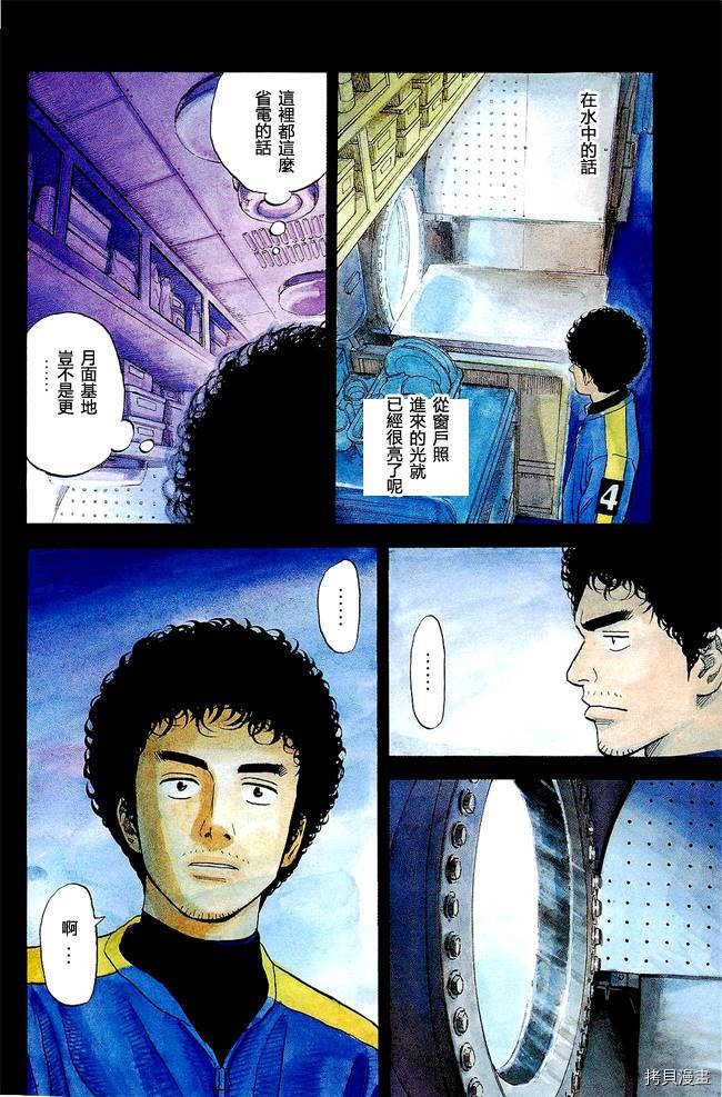 宇宙兄弟[拷贝漫画]韩漫全集-第17卷无删减无遮挡章节图片 