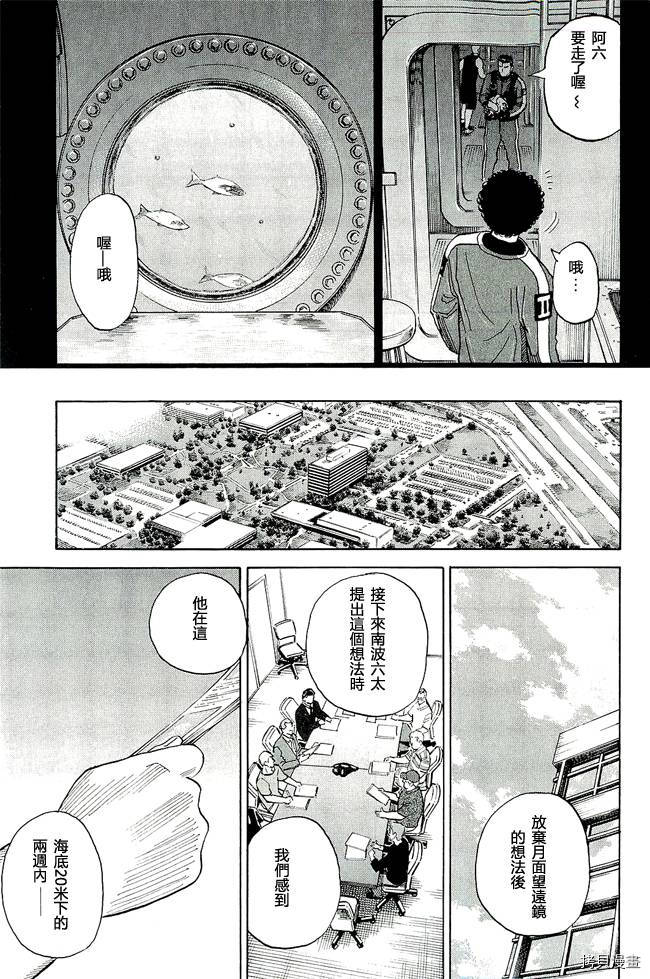 宇宙兄弟[拷贝漫画]韩漫全集-第17卷无删减无遮挡章节图片 
