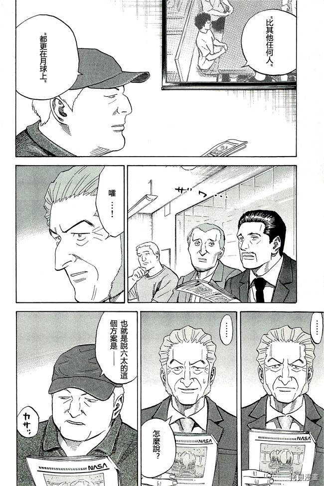 宇宙兄弟[拷贝漫画]韩漫全集-第17卷无删减无遮挡章节图片 