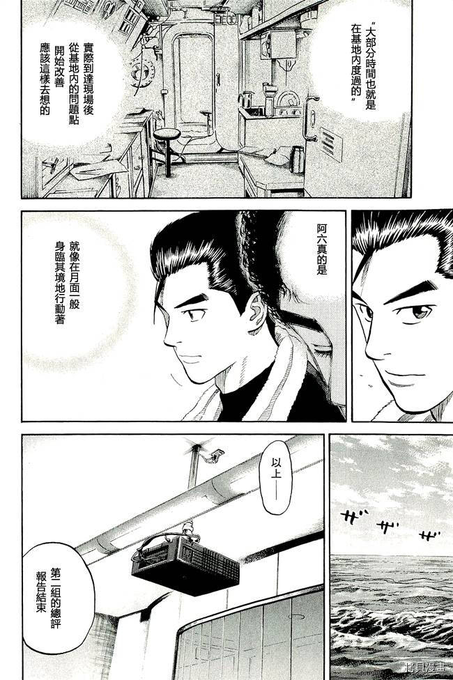 宇宙兄弟[拷贝漫画]韩漫全集-第17卷无删减无遮挡章节图片 