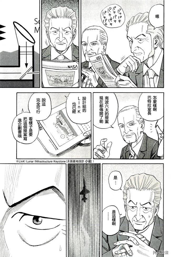 宇宙兄弟[拷贝漫画]韩漫全集-第17卷无删减无遮挡章节图片 