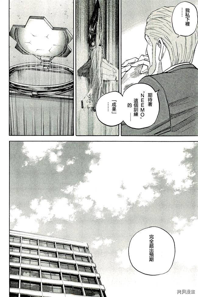 宇宙兄弟[拷贝漫画]韩漫全集-第17卷无删减无遮挡章节图片 
