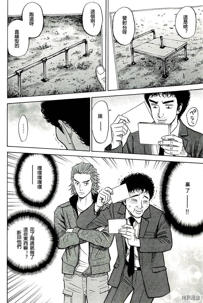 宇宙兄弟[拷贝漫画]韩漫全集-第17卷无删减无遮挡章节图片 