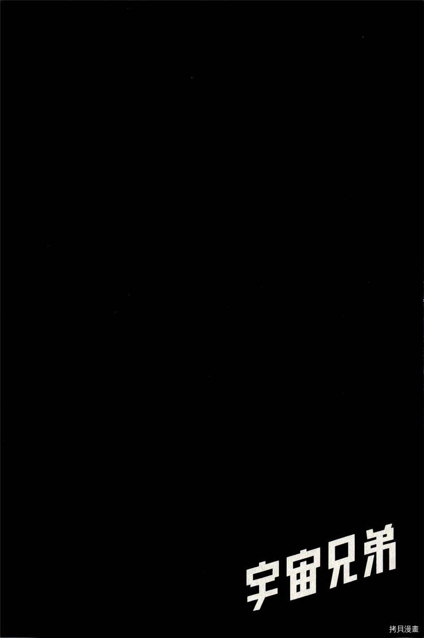 宇宙兄弟[拷贝漫画]韩漫全集-第17卷无删减无遮挡章节图片 
