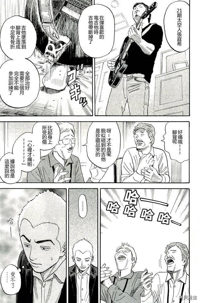 宇宙兄弟[拷贝漫画]韩漫全集-第17卷无删减无遮挡章节图片 