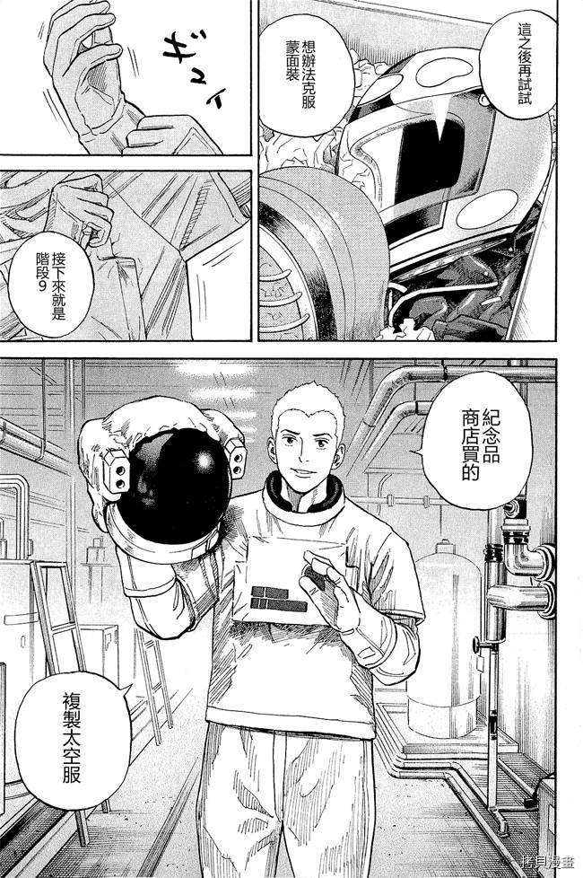 宇宙兄弟[拷贝漫画]韩漫全集-第17卷无删减无遮挡章节图片 