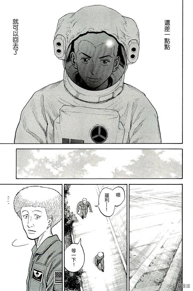宇宙兄弟[拷贝漫画]韩漫全集-第17卷无删减无遮挡章节图片 
