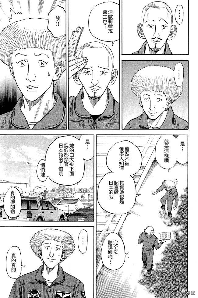 宇宙兄弟[拷贝漫画]韩漫全集-第17卷无删减无遮挡章节图片 