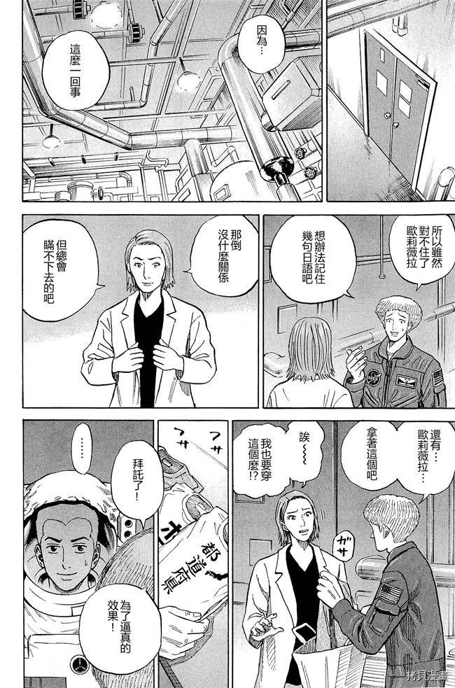宇宙兄弟[拷贝漫画]韩漫全集-第17卷无删减无遮挡章节图片 