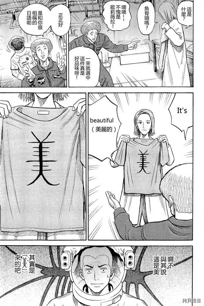 宇宙兄弟[拷贝漫画]韩漫全集-第17卷无删减无遮挡章节图片 