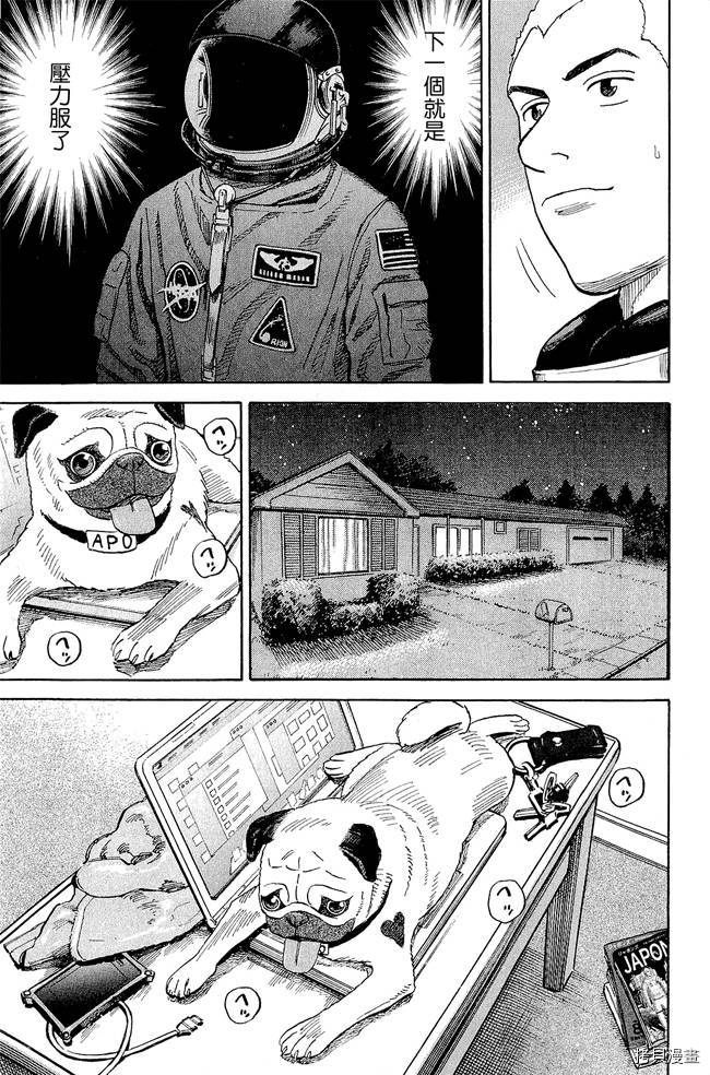 宇宙兄弟[拷贝漫画]韩漫全集-第17卷无删减无遮挡章节图片 