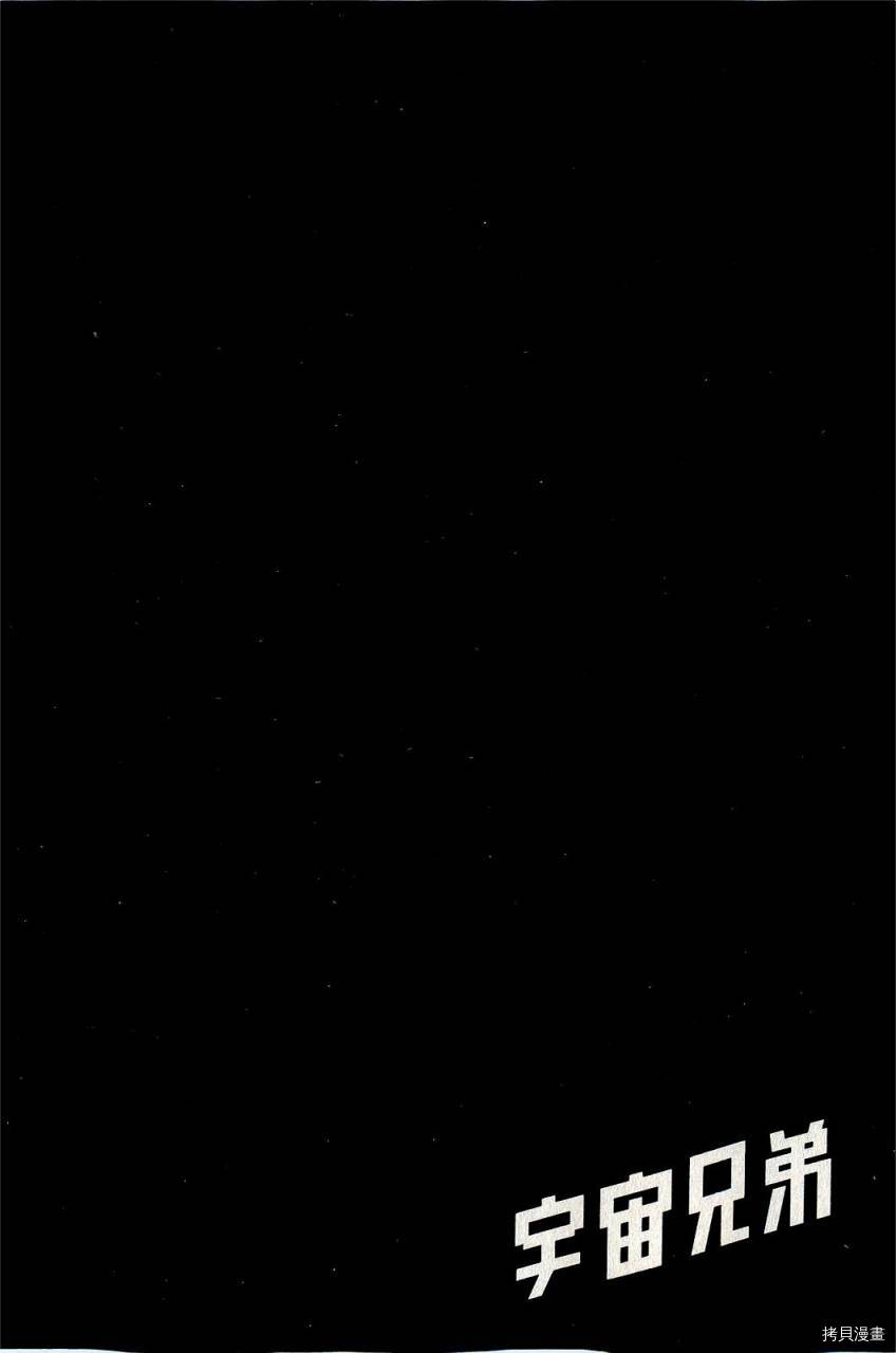 宇宙兄弟[拷贝漫画]韩漫全集-第17卷无删减无遮挡章节图片 