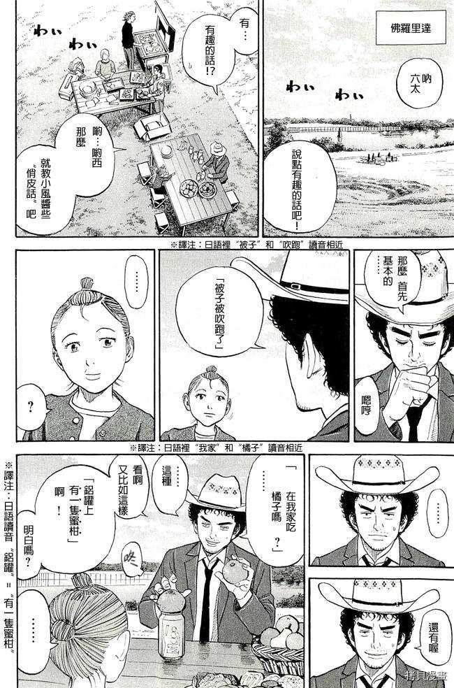宇宙兄弟[拷贝漫画]韩漫全集-第17卷无删减无遮挡章节图片 