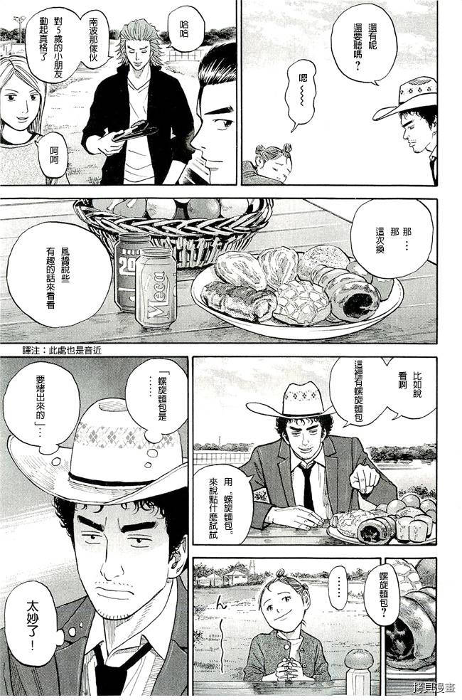 宇宙兄弟[拷贝漫画]韩漫全集-第17卷无删减无遮挡章节图片 