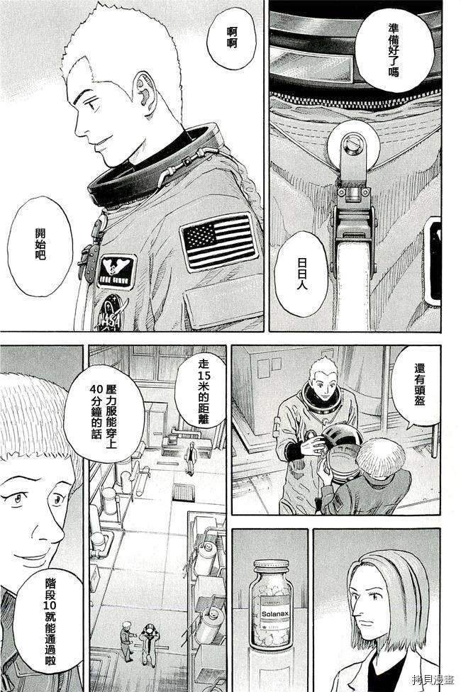 宇宙兄弟[拷贝漫画]韩漫全集-第17卷无删减无遮挡章节图片 
