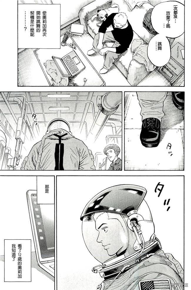 宇宙兄弟[拷贝漫画]韩漫全集-第17卷无删减无遮挡章节图片 