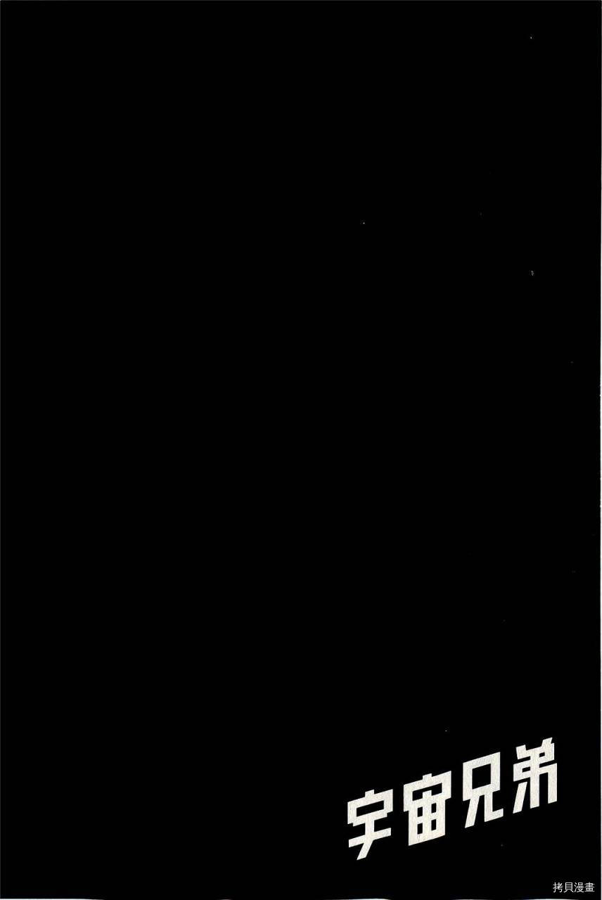 宇宙兄弟[拷贝漫画]韩漫全集-第17卷无删减无遮挡章节图片 