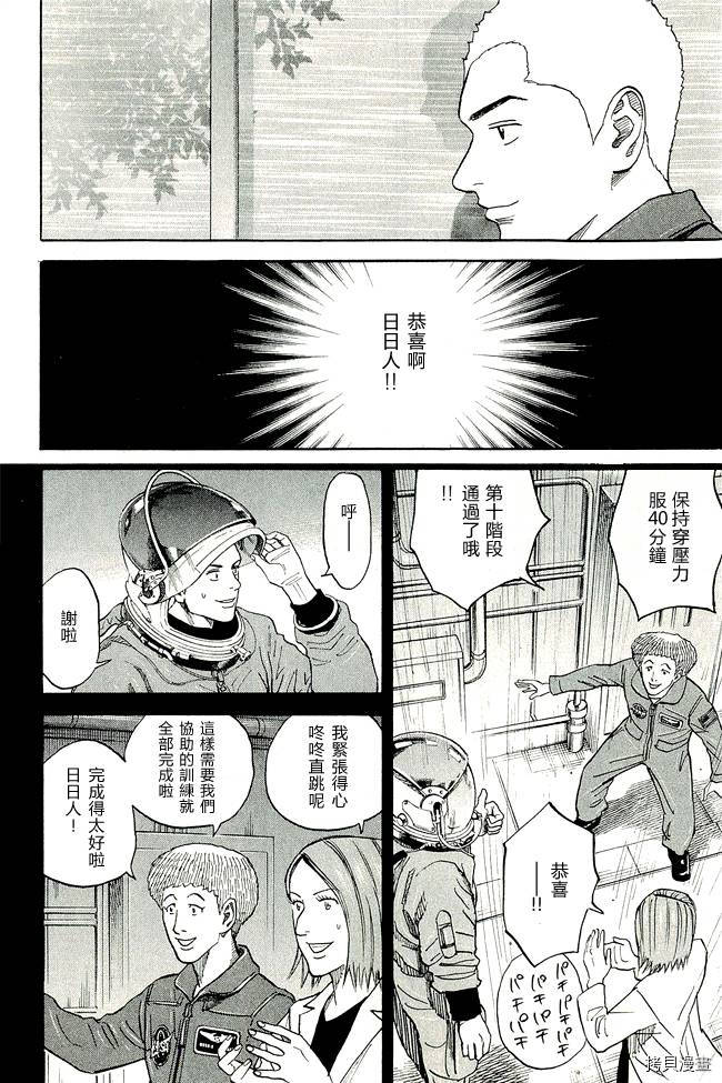 宇宙兄弟[拷贝漫画]韩漫全集-第17卷无删减无遮挡章节图片 